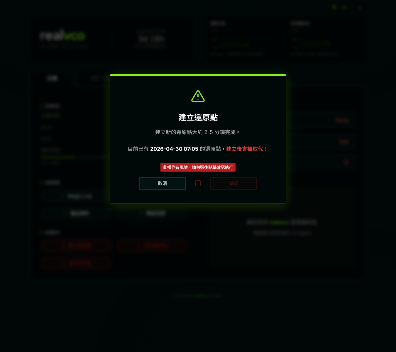 建立還原點確認對話框